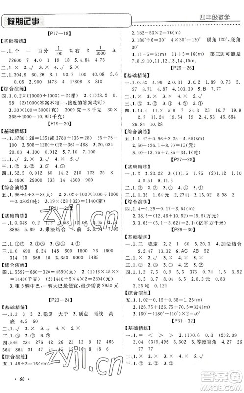 中州古籍出版社2022假期生活假期培优四年级数学人教版答案