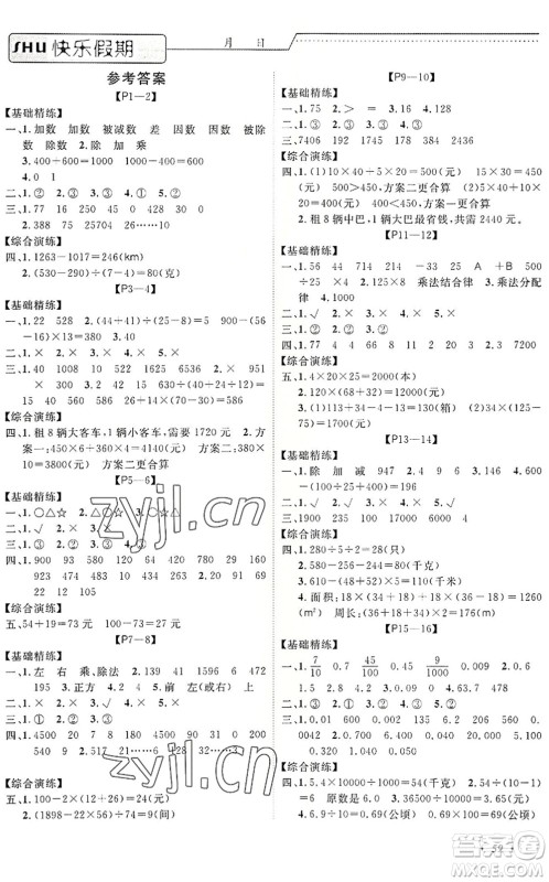 中州古籍出版社2022假期生活假期培优四年级数学人教版答案