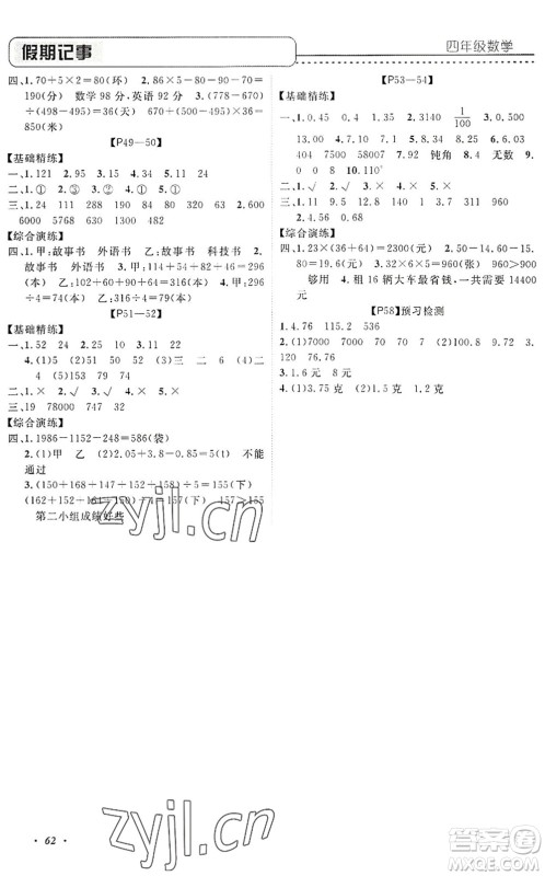 中州古籍出版社2022假期生活假期培优四年级数学人教版答案