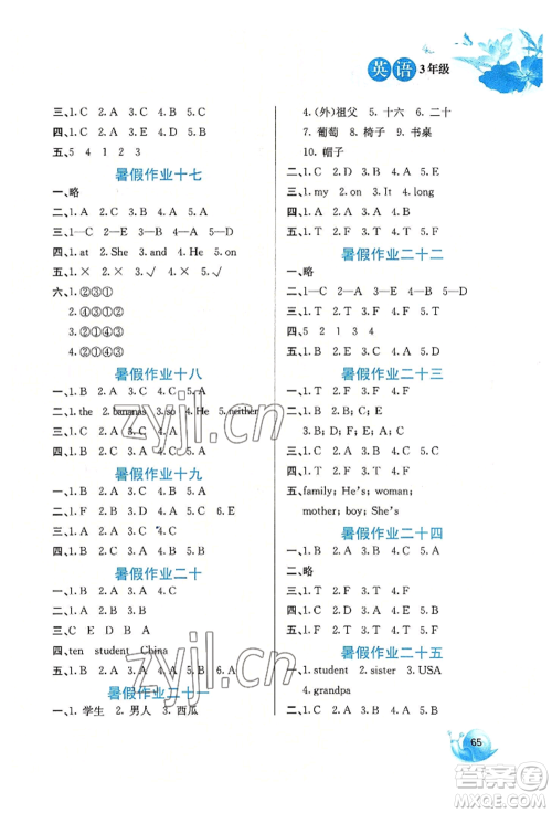 河北美术出版社2022暑假生活三年级英语通用版参考答案