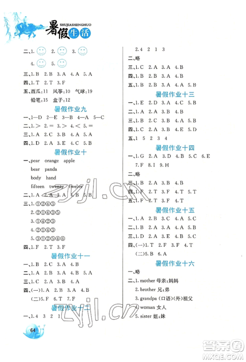 河北美术出版社2022暑假生活三年级英语通用版参考答案 河北美术出版社2022暑假生活三年级英语通用版参考答案