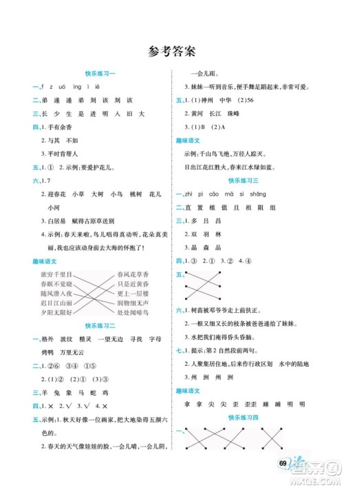 云南美术出版社2022快乐假期衔接优化训练暑假作业语文2升3人教版答案