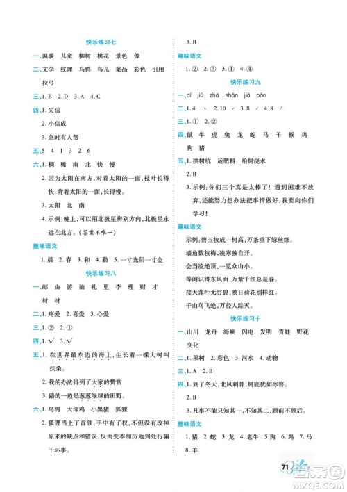 云南美术出版社2022快乐假期衔接优化训练暑假作业语文2升3人教版答案