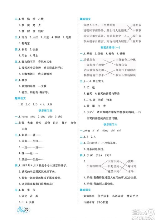 云南美术出版社2022快乐假期衔接优化训练暑假作业语文2升3人教版答案