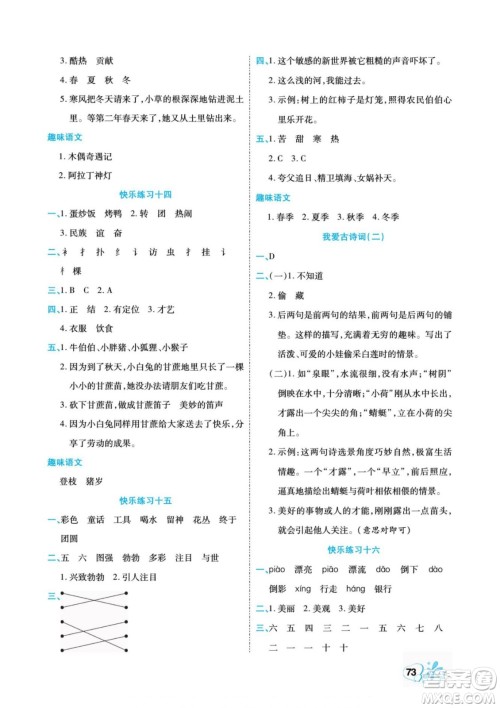 云南美术出版社2022快乐假期衔接优化训练暑假作业语文2升3人教版答案