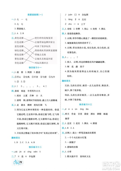 云南美术出版社2022快乐假期衔接优化训练暑假作业语文2升3人教版答案