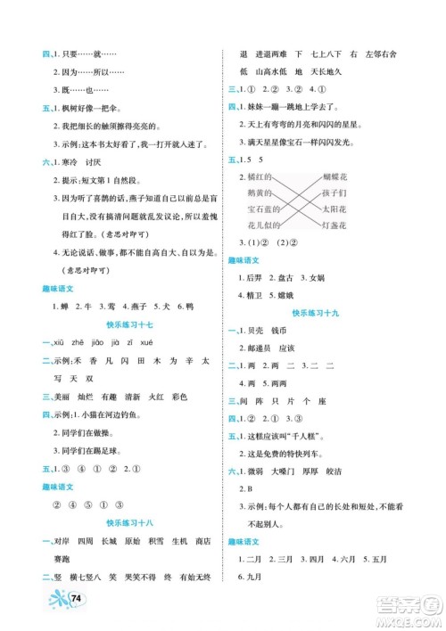 云南美术出版社2022快乐假期衔接优化训练暑假作业语文2升3人教版答案