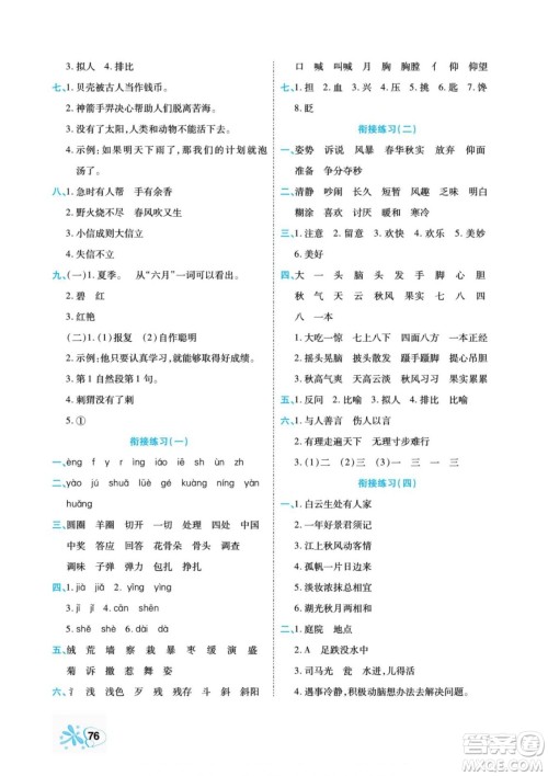 云南美术出版社2022快乐假期衔接优化训练暑假作业语文2升3人教版答案