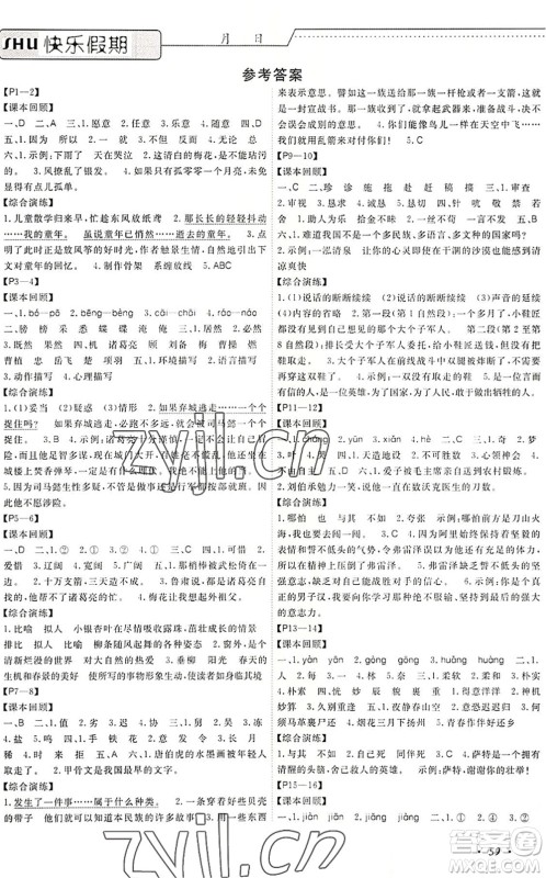 中州古籍出版社2022假期生活假期培优五年级语文人教版答案