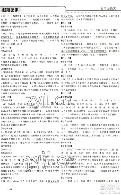 中州古籍出版社2022假期生活假期培优五年级语文人教版答案