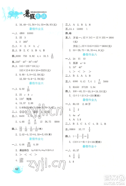 河北美术出版社2022暑假生活四年级数学冀教版参考答案