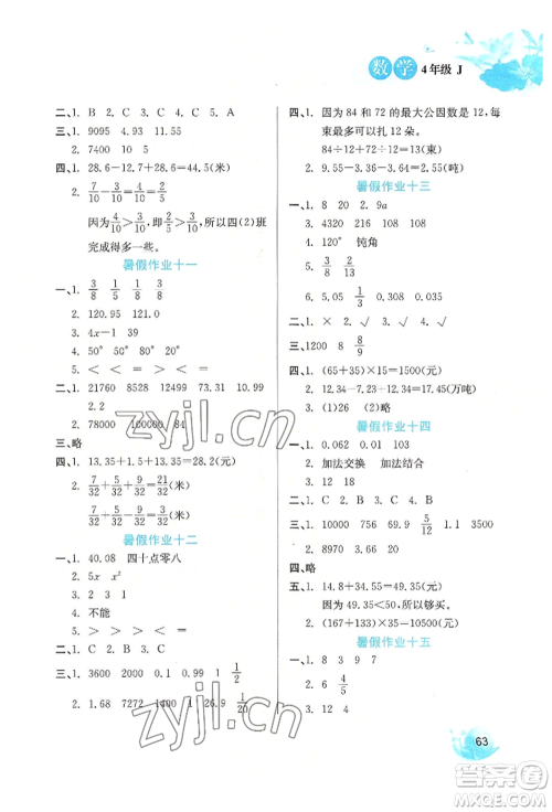 河北美术出版社2022暑假生活四年级数学冀教版参考答案