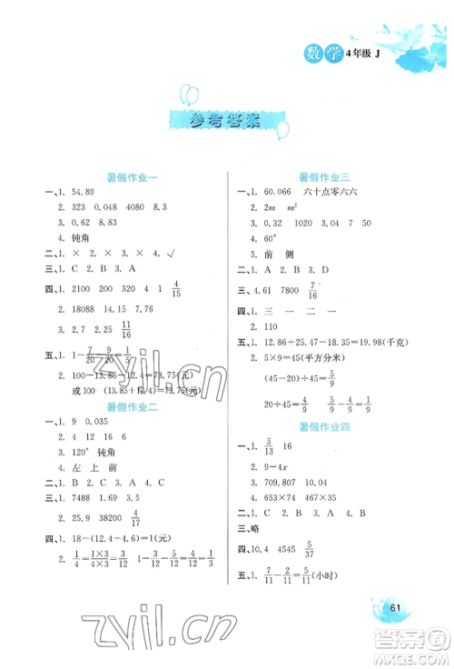 河北美术出版社2022暑假生活四年级数学冀教版参考答案