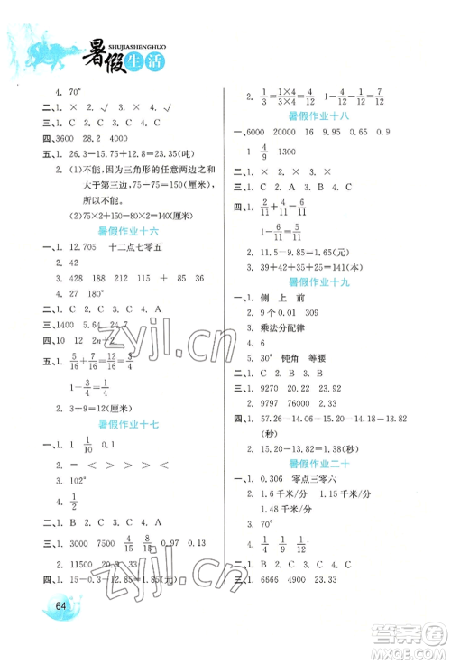 河北美术出版社2022暑假生活四年级数学冀教版参考答案