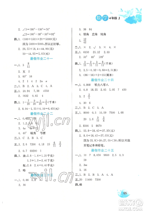 河北美术出版社2022暑假生活四年级数学冀教版参考答案