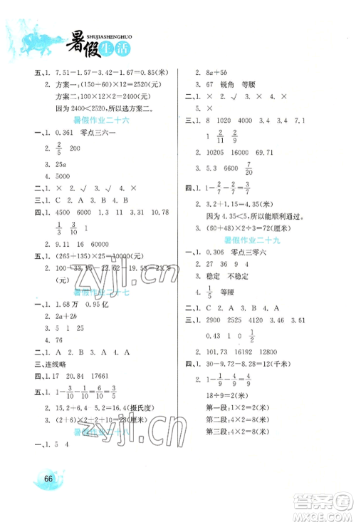 河北美术出版社2022暑假生活四年级数学冀教版参考答案