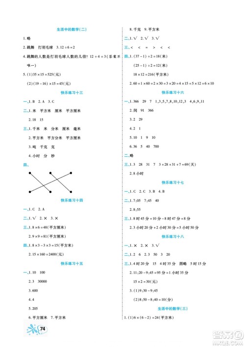 云南美术出版社2022快乐假期衔接优化训练暑假作业数学3升4人教版答案