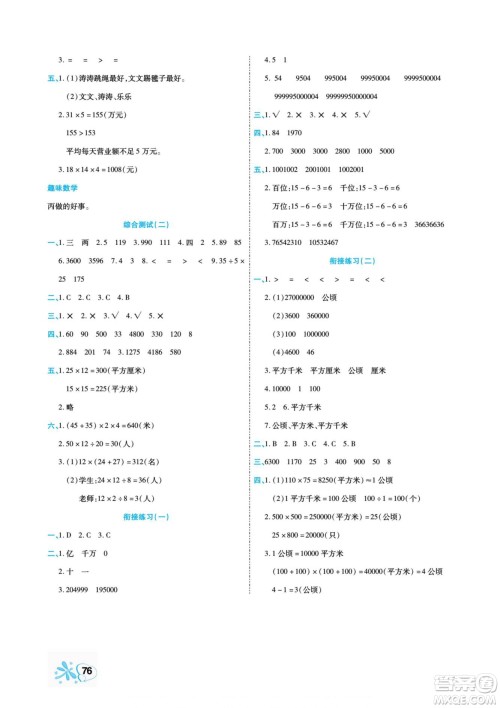 云南美术出版社2022快乐假期衔接优化训练暑假作业数学3升4人教版答案