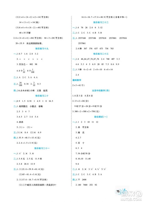 云南美术出版社2022快乐假期衔接优化训练暑假作业数学3升4人教版答案