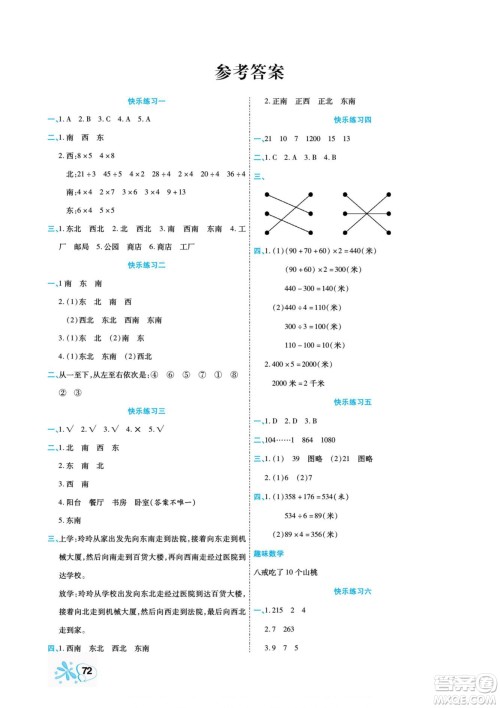 云南美术出版社2022快乐假期衔接优化训练暑假作业数学3升4人教版答案