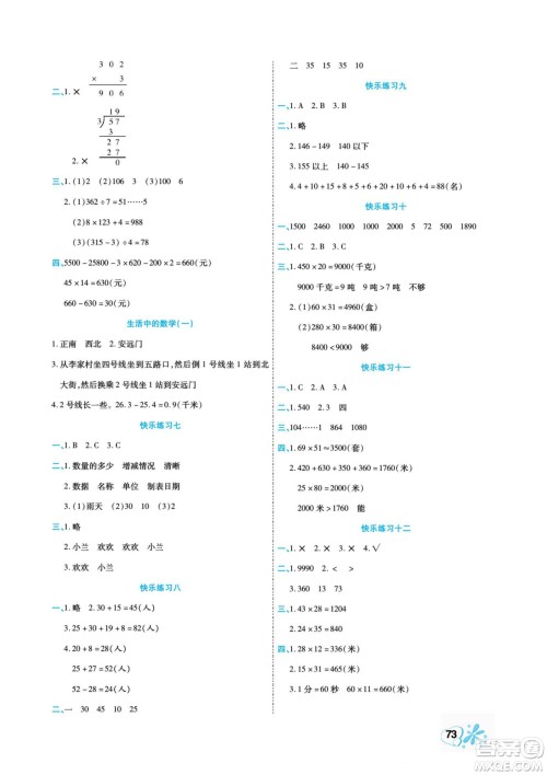 云南美术出版社2022快乐假期衔接优化训练暑假作业数学3升4人教版答案