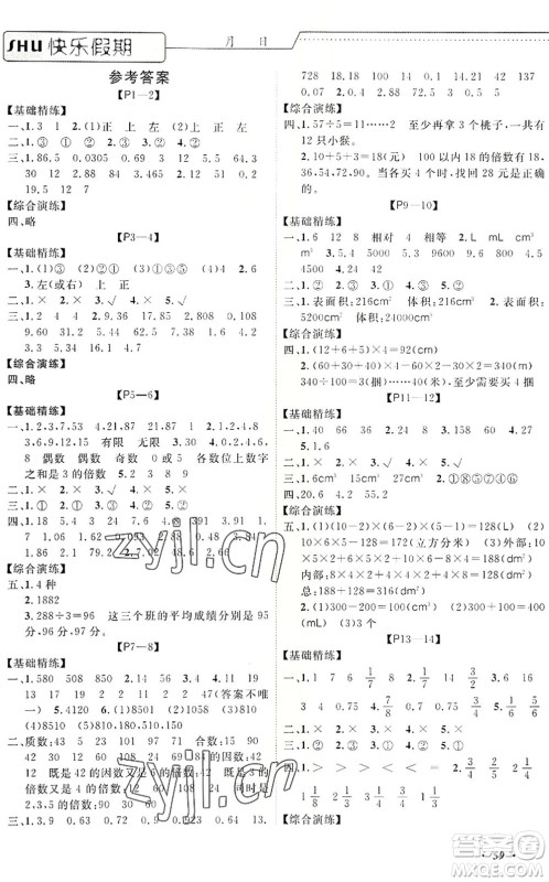 中州古籍出版社2022假期生活假期培优五年级数学人教版答案