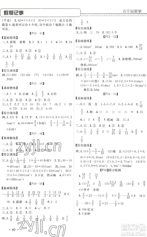 中州古籍出版社2022假期生活假期培优五年级数学人教版答案