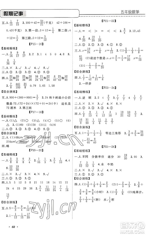 中州古籍出版社2022假期生活假期培优五年级数学人教版答案