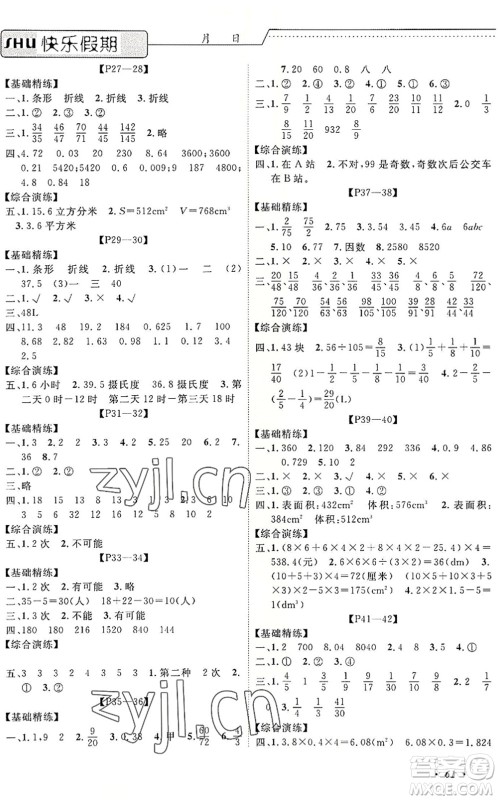 中州古籍出版社2022假期生活假期培优五年级数学人教版答案