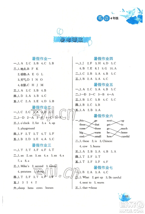 河北美术出版社2022暑假生活四年级英语通用版参考答案