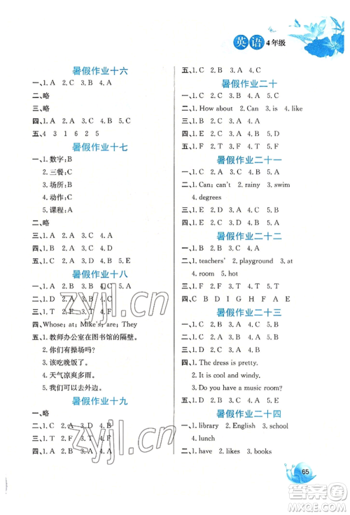 河北美术出版社2022暑假生活四年级英语通用版参考答案 河北美术出版社2022暑假生活四年级英语通用版参考答案