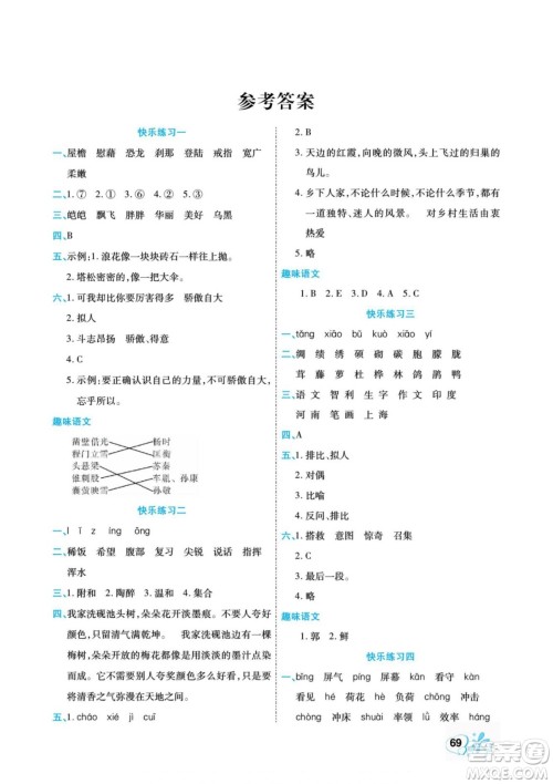 云南美术出版社2022快乐假期衔接优化训练暑假作业语文3升4人教版答案