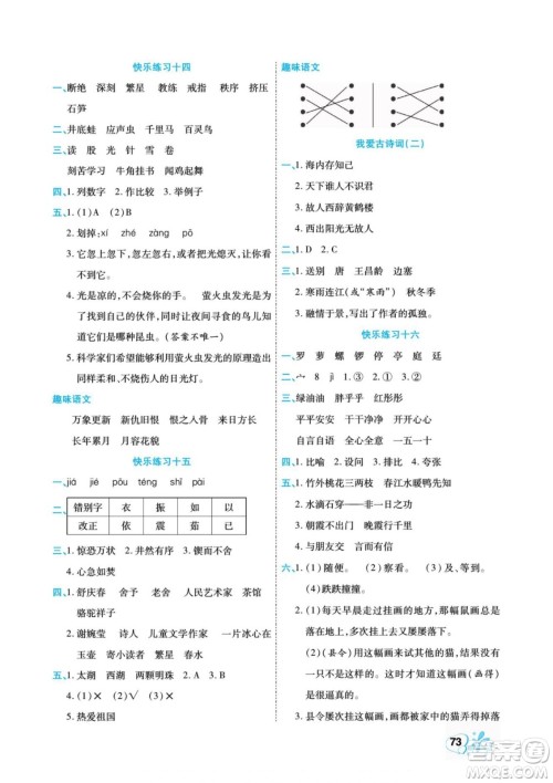 云南美术出版社2022快乐假期衔接优化训练暑假作业语文3升4人教版答案