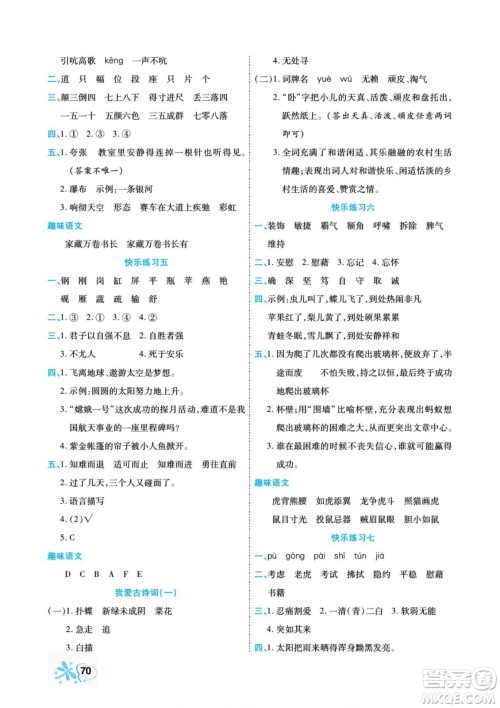 云南美术出版社2022快乐假期衔接优化训练暑假作业语文3升4人教版答案