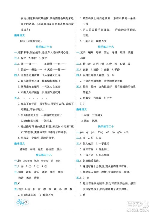 云南美术出版社2022快乐假期衔接优化训练暑假作业语文3升4人教版答案