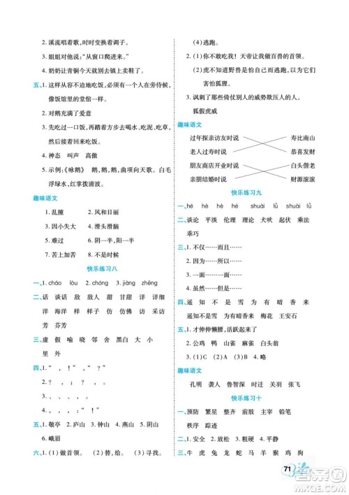 云南美术出版社2022快乐假期衔接优化训练暑假作业语文3升4人教版答案