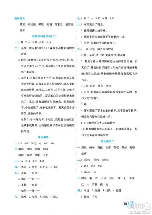 云南美术出版社2022快乐假期衔接优化训练暑假作业语文3升4人教版答案