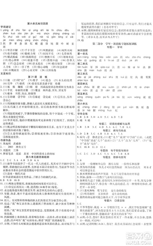 黑龙江美术出版社2022假期新思维期末+暑假+衔接七年级语文人教版答案