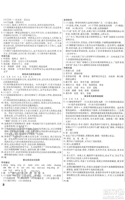 黑龙江美术出版社2022假期新思维期末+暑假+衔接七年级语文人教版答案