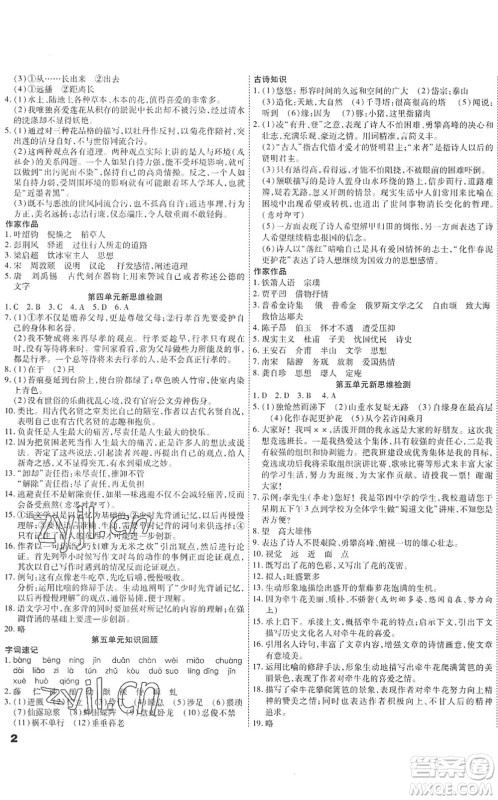 黑龙江美术出版社2022假期新思维期末+暑假+衔接七年级语文人教版答案