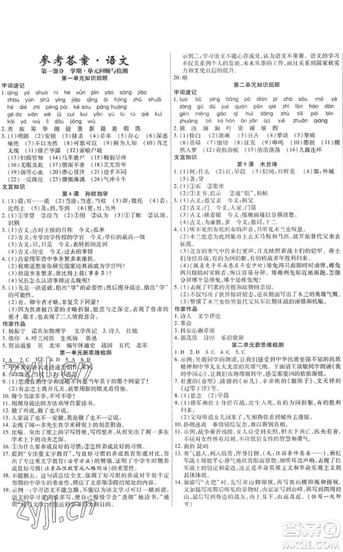 黑龙江美术出版社2022假期新思维期末+暑假+衔接七年级语文人教版答案