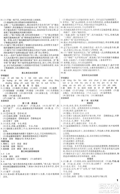 黑龙江美术出版社2022假期新思维期末+暑假+衔接七年级语文人教版答案