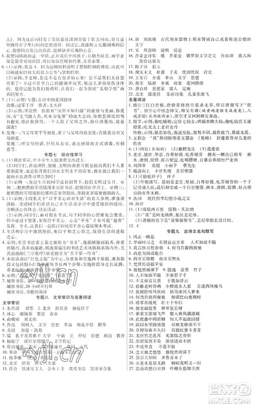 黑龙江美术出版社2022假期新思维期末+暑假+衔接七年级语文人教版答案