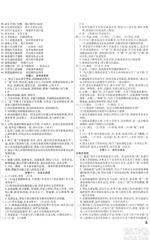 黑龙江美术出版社2022假期新思维期末+暑假+衔接七年级语文人教版答案