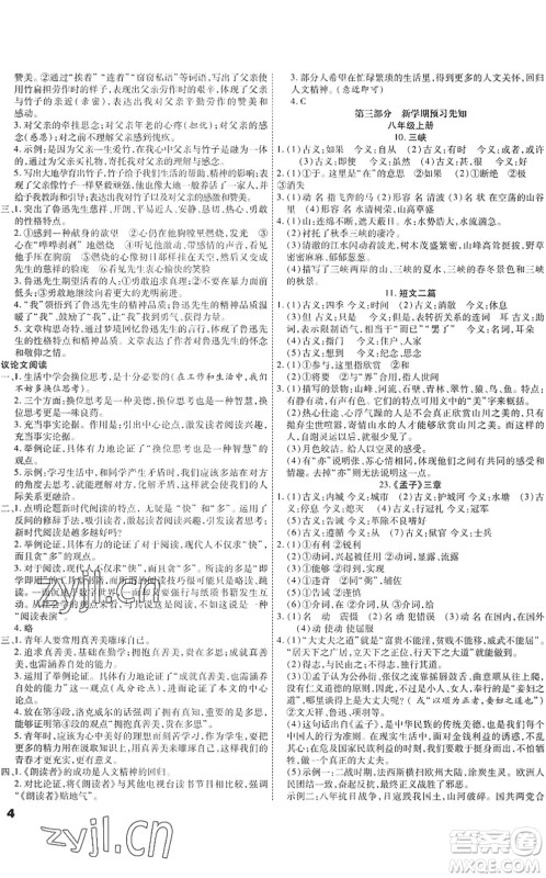 黑龙江美术出版社2022假期新思维期末+暑假+衔接七年级语文人教版答案