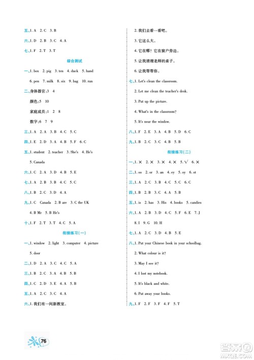 云南美术出版社2022快乐假期衔接优化训练暑假作业英语3升4人教版答案 云南美术出版社2022快乐假期衔接优化训练暑假作业英语3升4人教版答案
