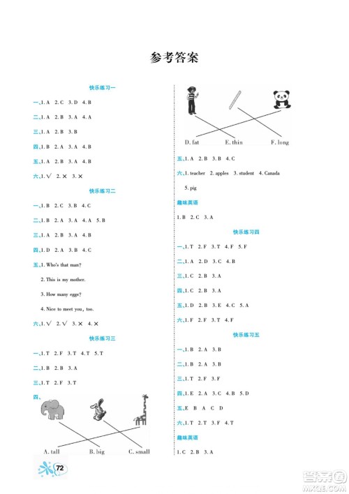 云南美术出版社2022快乐假期衔接优化训练暑假作业英语3升4人教版答案