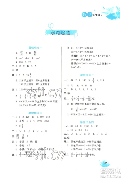 河北美术出版社2022暑假生活五年级数学冀教版参考答案