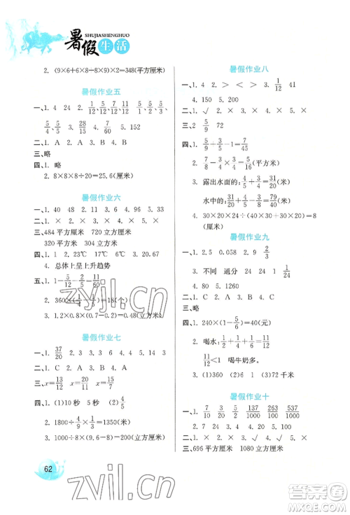 河北美术出版社2022暑假生活五年级数学冀教版参考答案