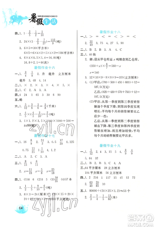 河北美术出版社2022暑假生活五年级数学冀教版参考答案